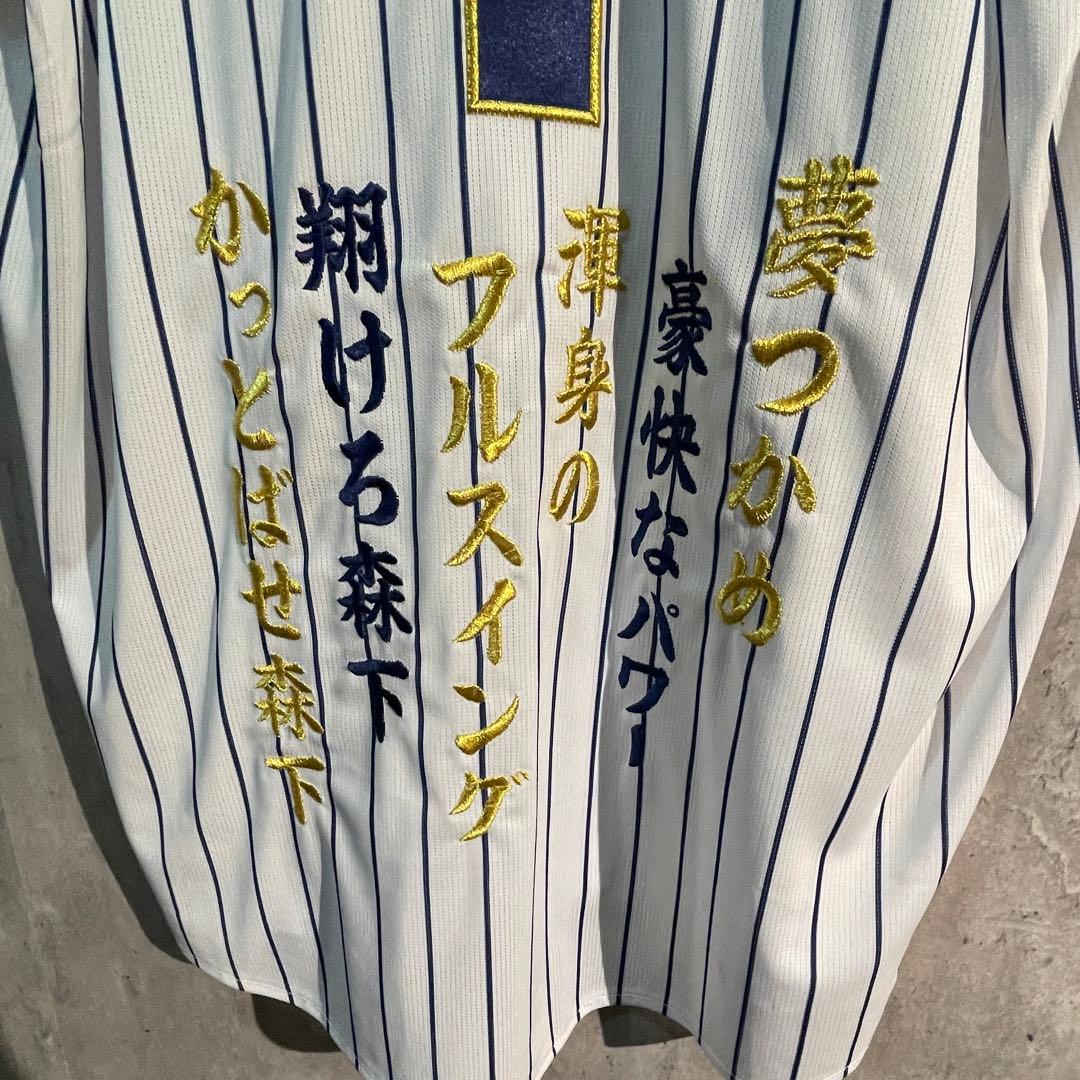 阪神タイガース　森下翔太　ハイクオリティユニフォーム　Oサイズ