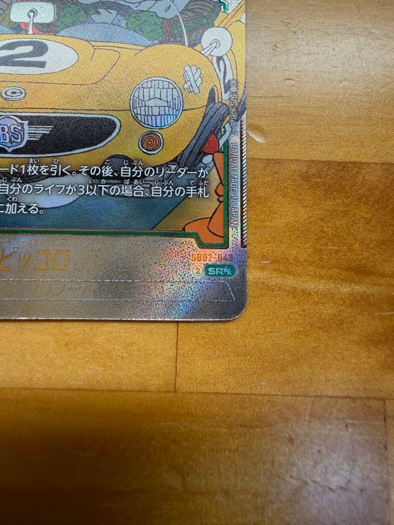 ドラゴンボールフュージョンワールド/マンガブースター02/ピッコロSR★★