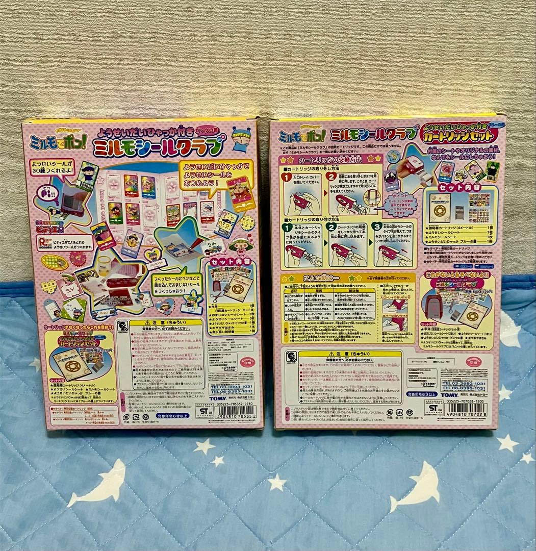 【匿名配送】ミルモでポン！　ミルモシールクラブ　未開封　２個セット