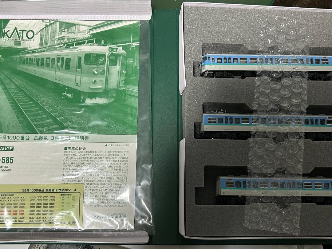 KATO Nゲージ 115系 1000番台 長野色 3両セット