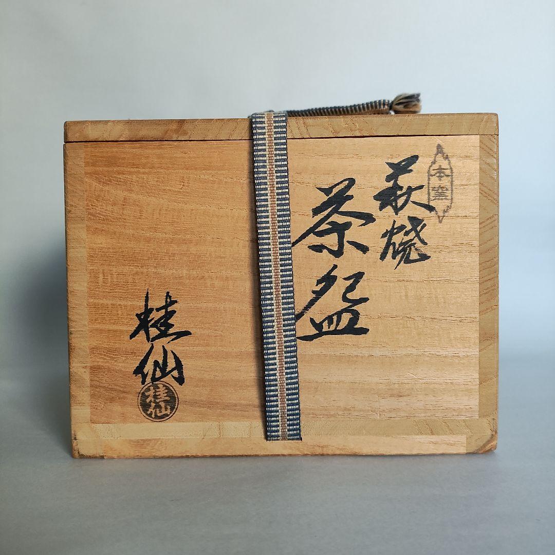 大谷桂仙　萩焼茶碗　桂仙窯　大谷雅彦