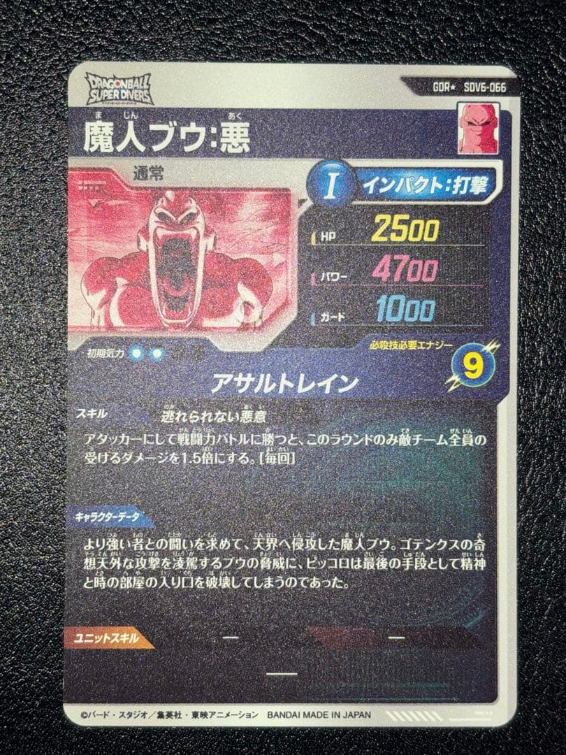 SDV6-066魔人ブウ悪　パラレル