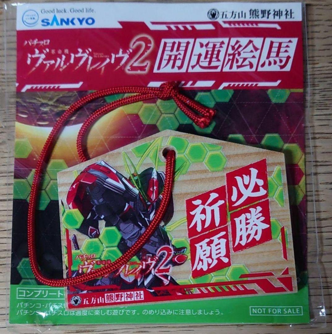 【ヴァルヴレイヴ】 アクキー マグカップ ボールペン マウスパッド 絵馬 セット