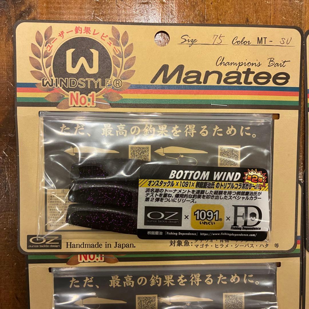 オンズタックルデザイン マナティー 75 紫雲 ボトム ワインド manatee