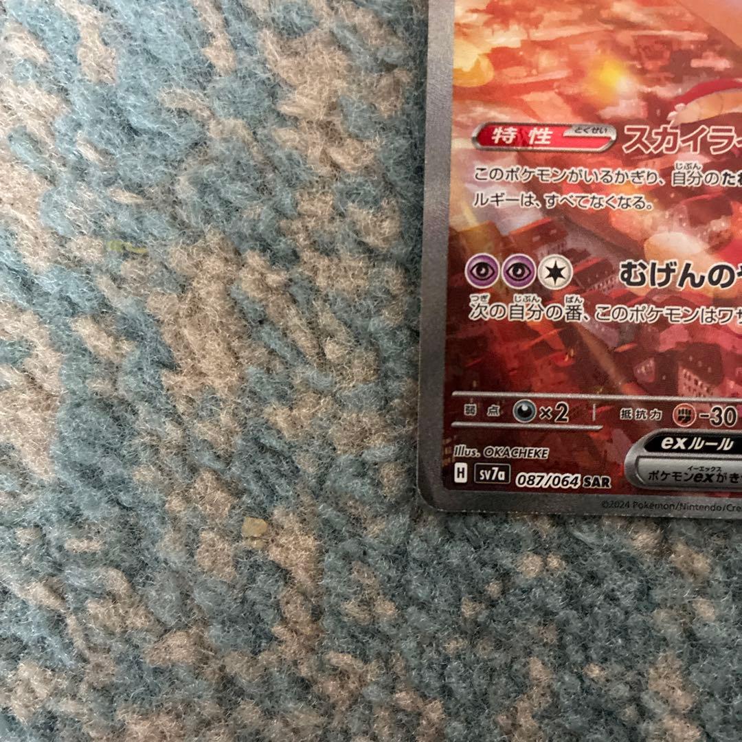 ラティアスex SAR SV7a 楽園ドラゴーナ 087/064