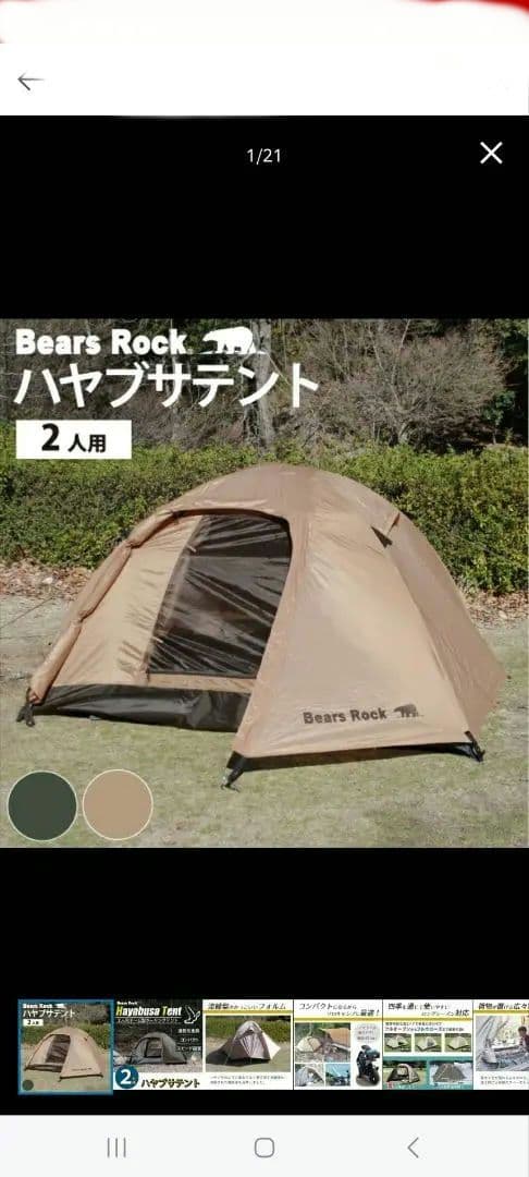 Bears Rock ハヤブサテント 2人用 210×130