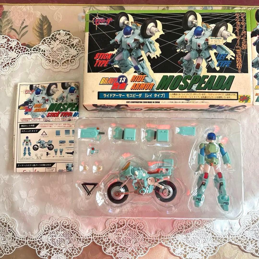 CM'S BRAVE合金/モスピーダ モスピーダ　レイ タイプ13 未使用