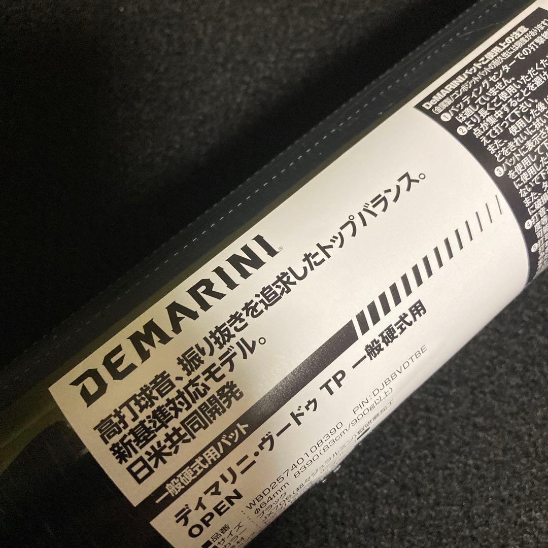 ディマリニ・ヴードゥ TP 一般硬式用　83cm ブラック　新基準