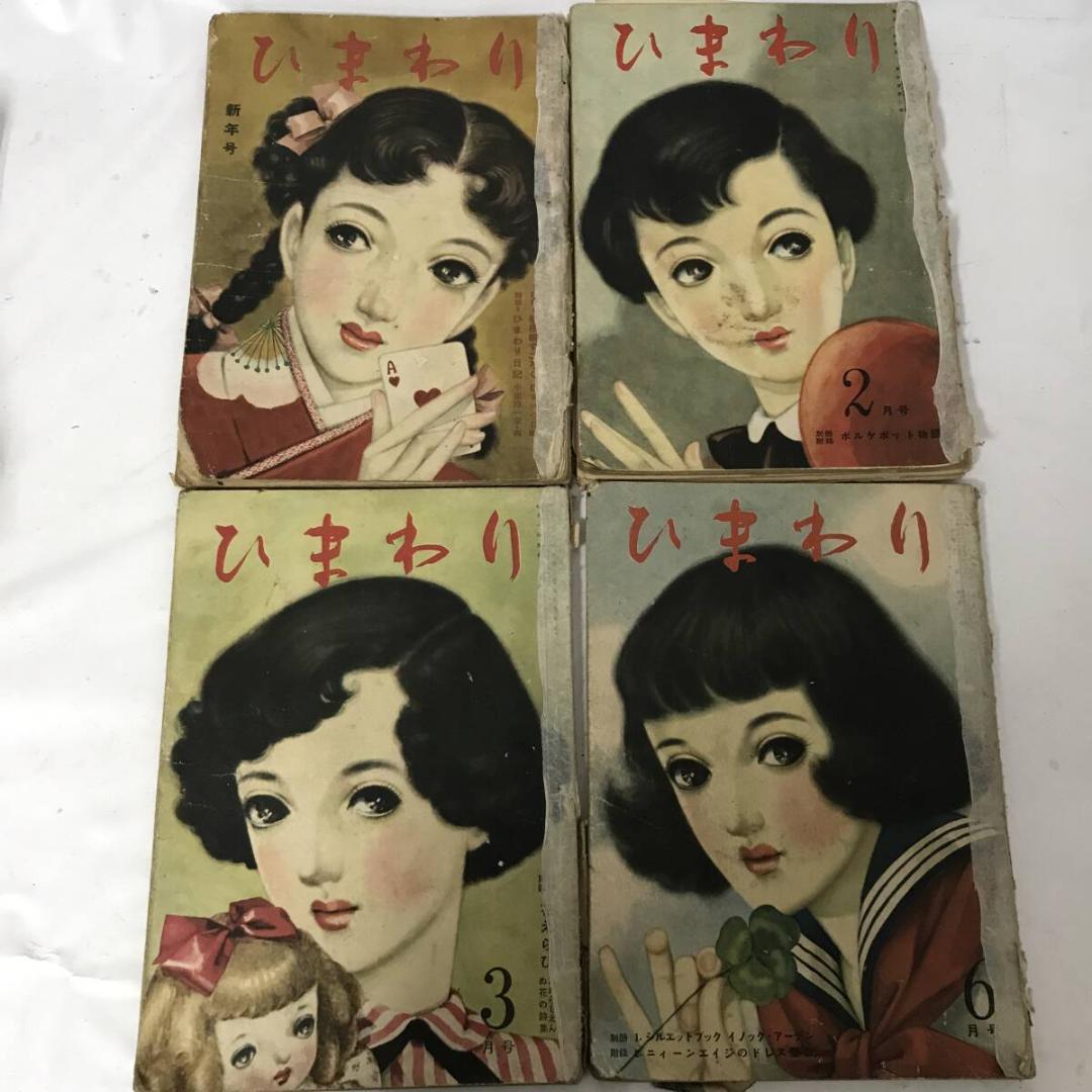 終戦直後の少女雑誌『ひまわり』昭和22年～昭和26年 計18冊