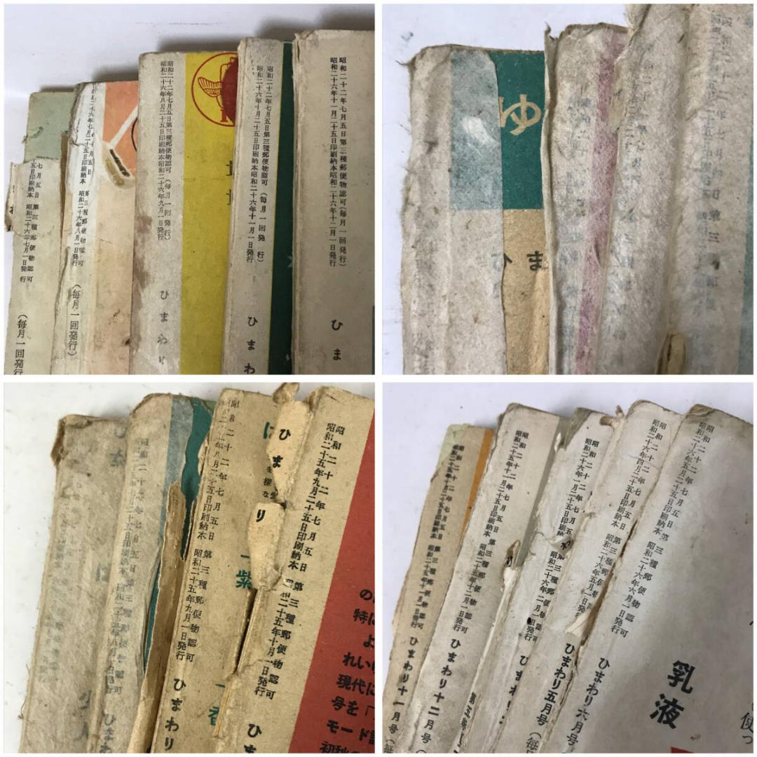 終戦直後の少女雑誌『ひまわり』昭和22年～昭和26年 計18冊