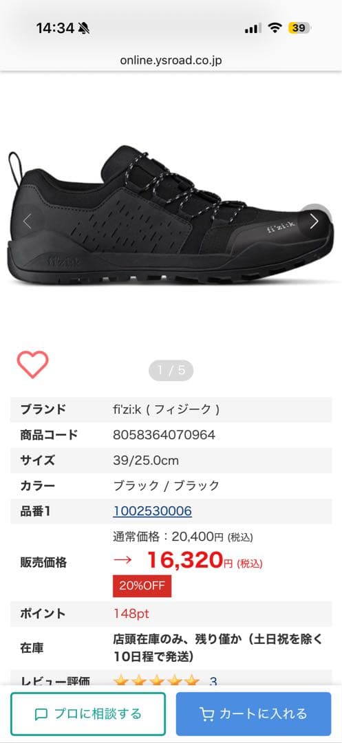 Fizik Terra 29cm MTB〜Gravelサイクリングシューズ