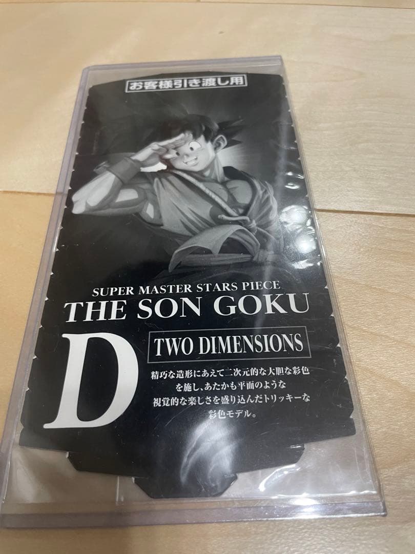 半券付き　BWFC SMSP 04 D賞 03 C賞　孫悟空　バイバイ悟空