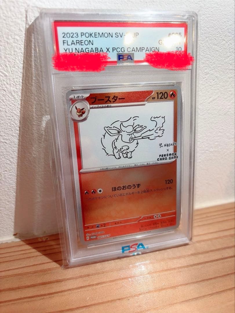 ポケモンカード ブースター　PSA10