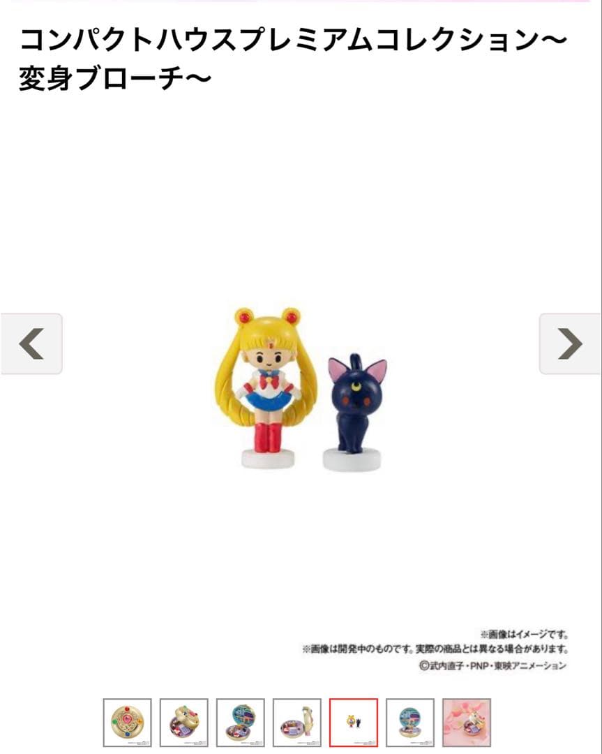 【未開封】セーラームーン　コンパクトハウスプレミアムコレクション～変身ブローチ～