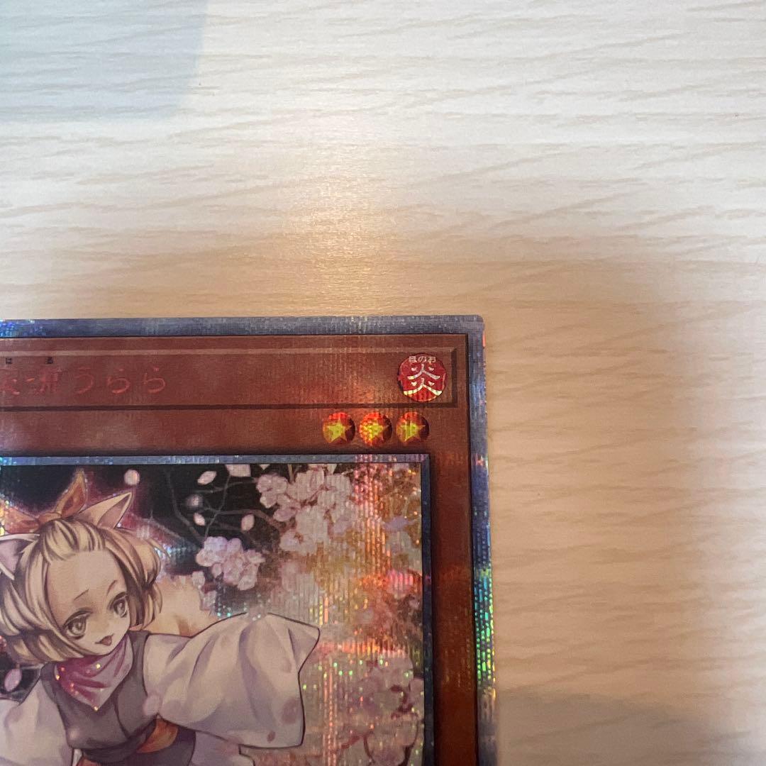 灰流うらら 20thシークレットレア