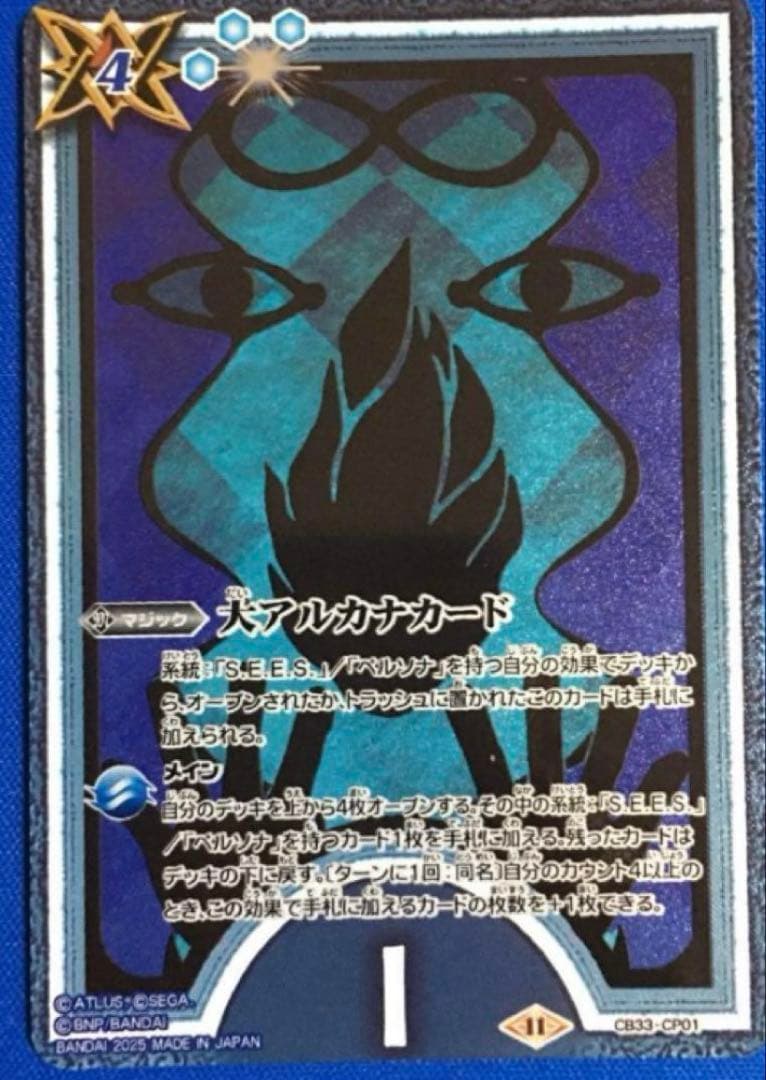 バトルスピリッツ ペルソナ3 Xレア以下 3コン ブースター 3コン