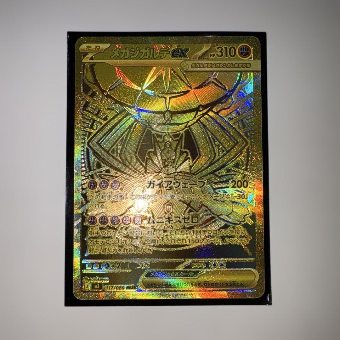 ムニキスゼロ　メガジガルデex MUR おまけ付き