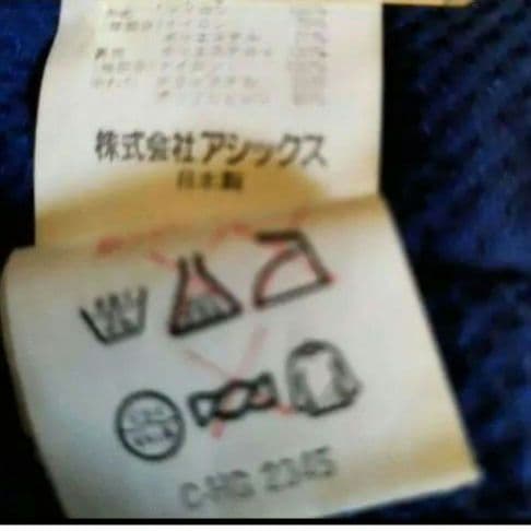 90s アシックス スキーウェア　オーストリアスキーチームモデル　日本製