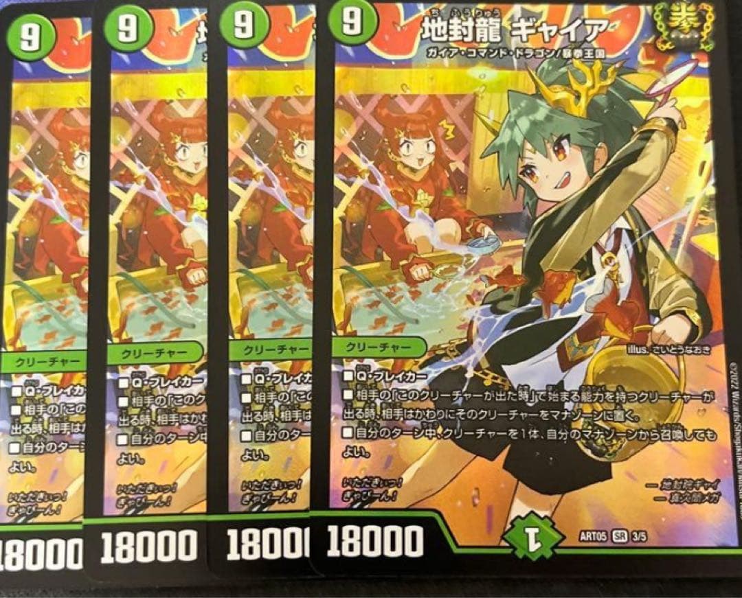 地封龍 ギャイア 神アート