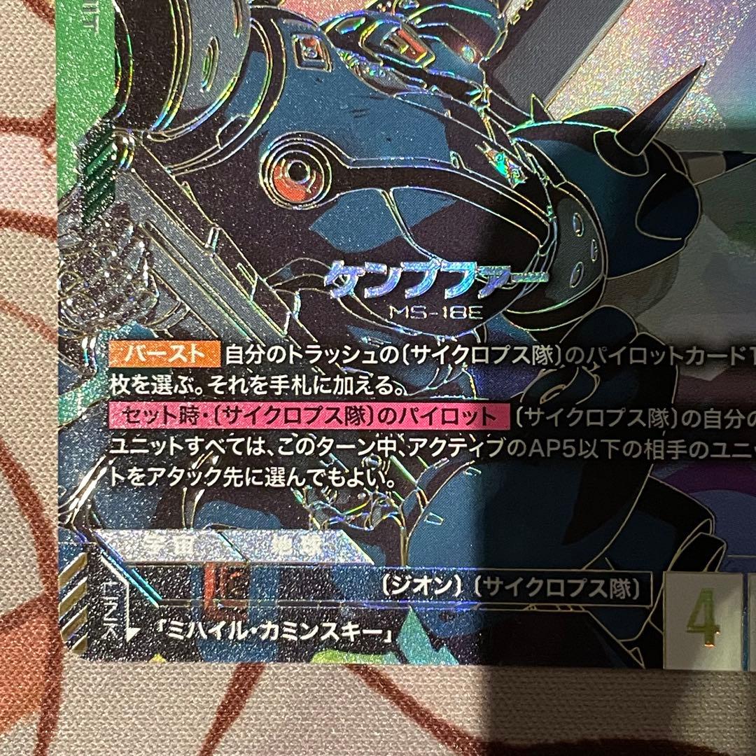 ガンダムカードゲーム ケンプファー パラレル　　　LR++ 1枚