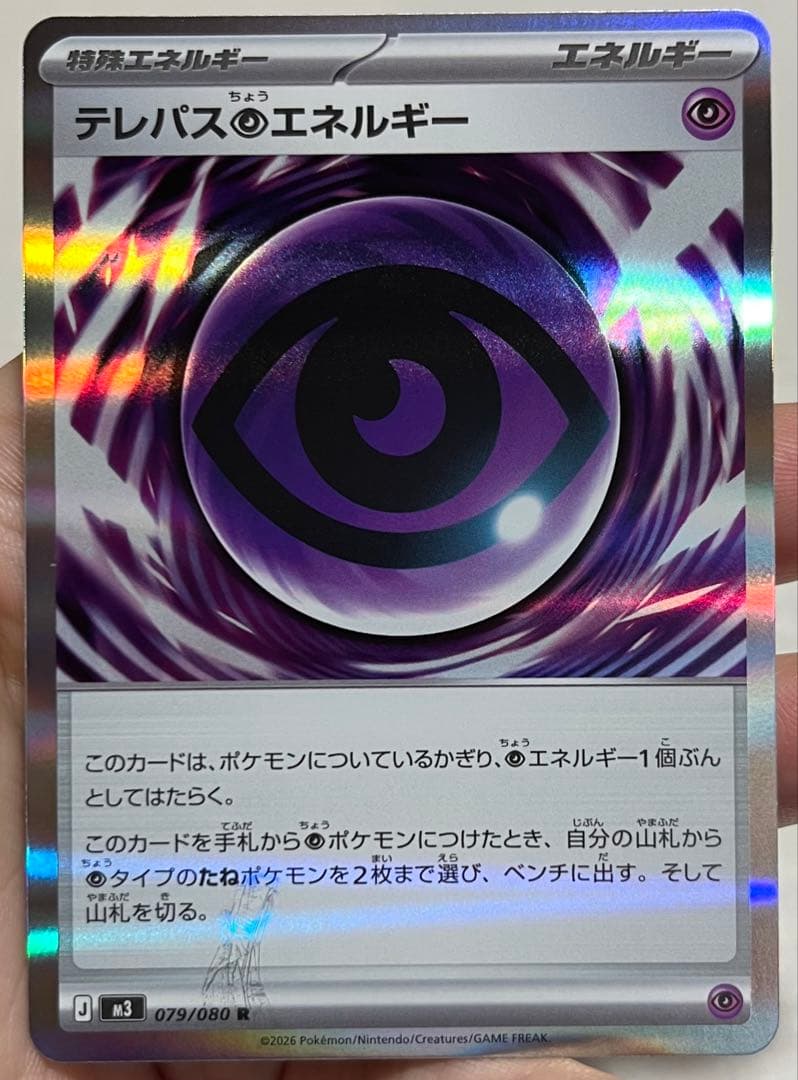 テレパス超エネルギー エラーカード ムニキスゼロ 079/080 R