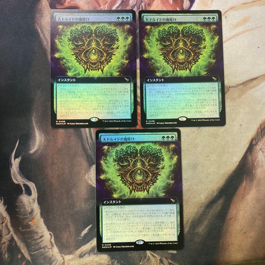 MTG 大ドルイドの魔除け　日拡張　foil3枚セット
