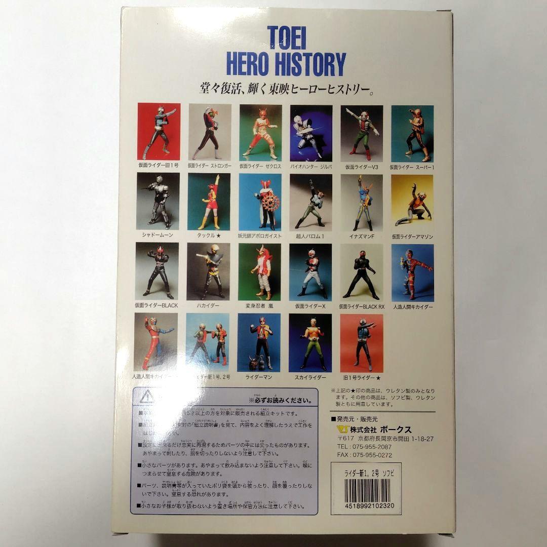 仮面ライダー　1号　2号　ガレージキット　ボークス　ソフビ　石ノ森　章太郎