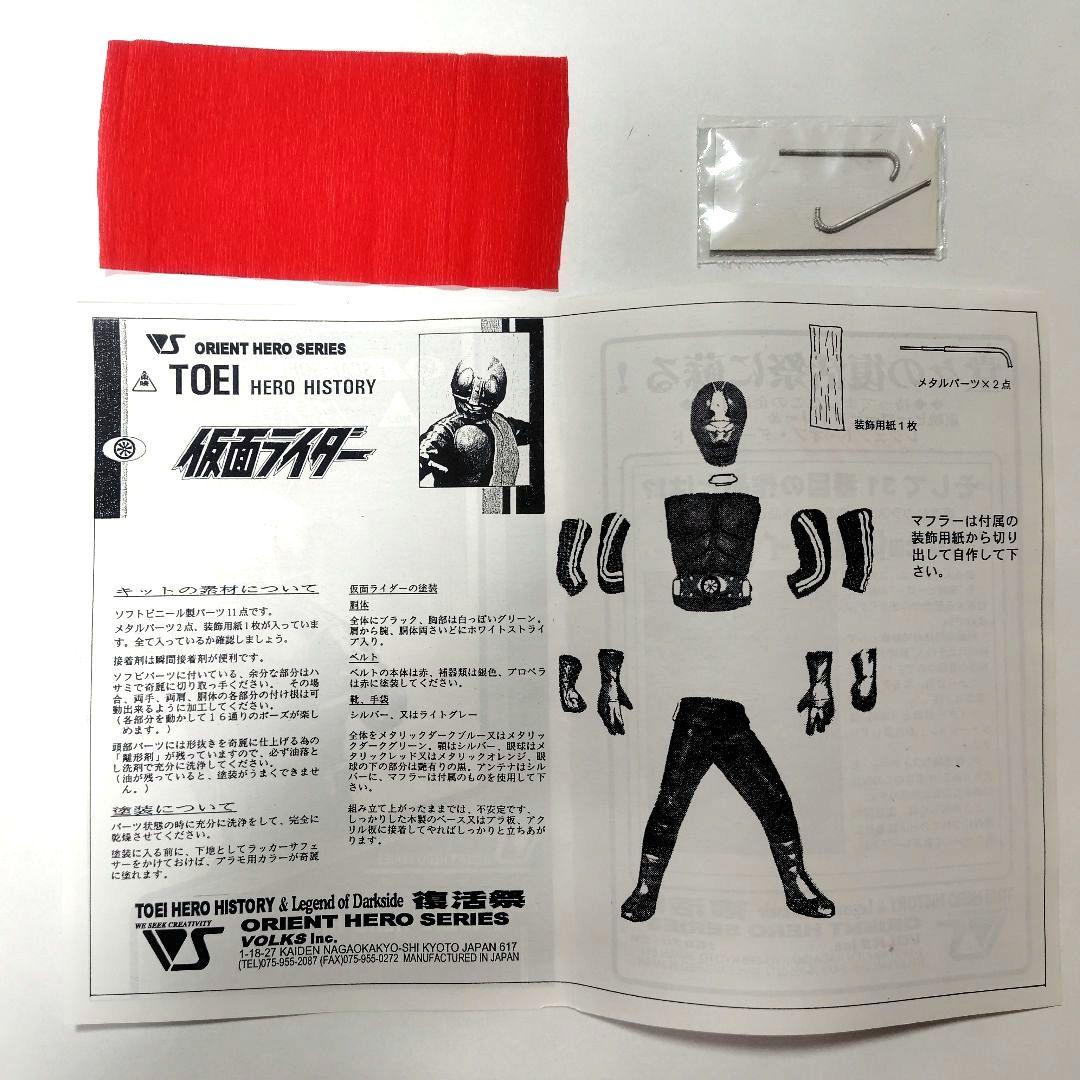 仮面ライダー　1号　2号　ガレージキット　ボークス　ソフビ　石ノ森　章太郎