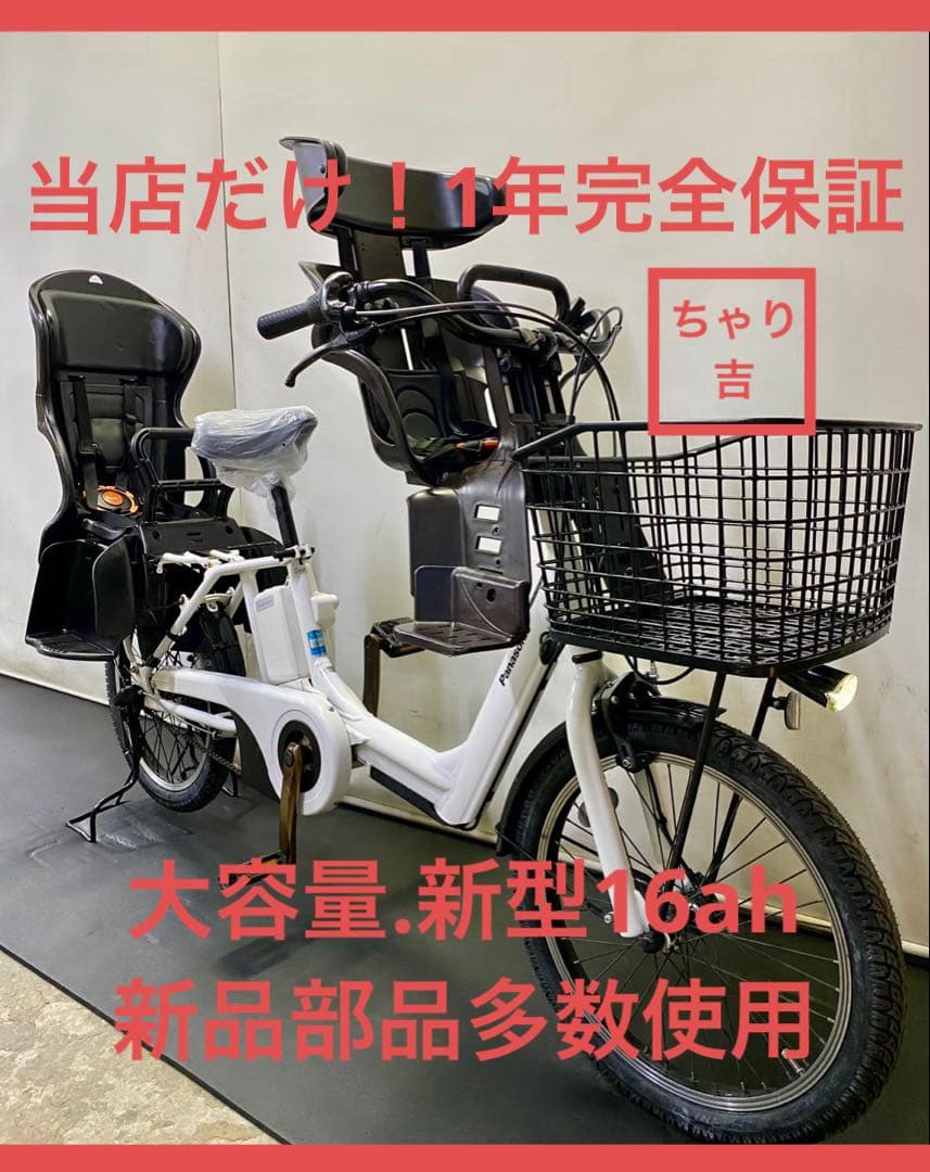 1年保証 新品部品多数使用　新型　パナソニック　ギュット　白　電動アシスト自転車