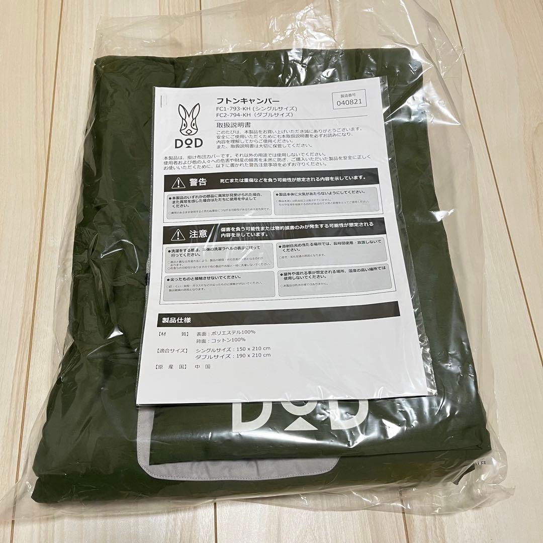 DOD フトンキャンパー ダブルサイズ カーキ 寝袋 新品未使用 説明書付き