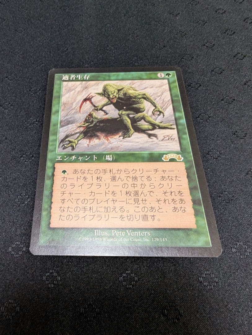 MTG　適者生存　エクソダス　日本語　エンチャント