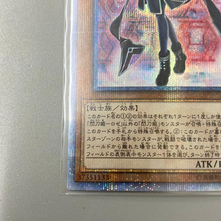 極美品 スリーブ保管 遊戯王 閃刀姫 ロゼ シークレット