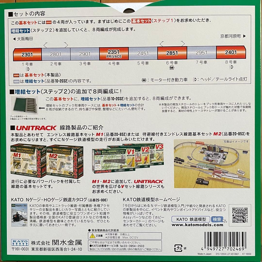 KATO 阪急電鉄2300系 京都線 基本セット4両 10-2031