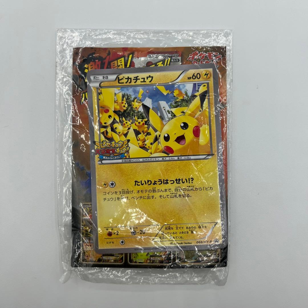 ピカチュウ　横浜みなとみらい プロモカード3種4個セット ポケモンカード ポケカ