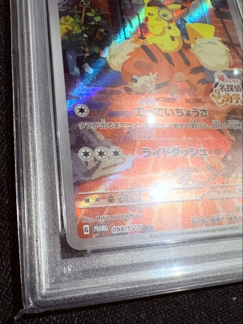 【値下げ不可】ポケモンカード　名探偵ピカチュウ　PSA10 プロモ