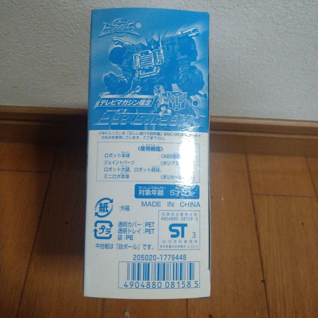 テレビマガジン限定 スペシャル誌上オーダー クリスタルコンボイ