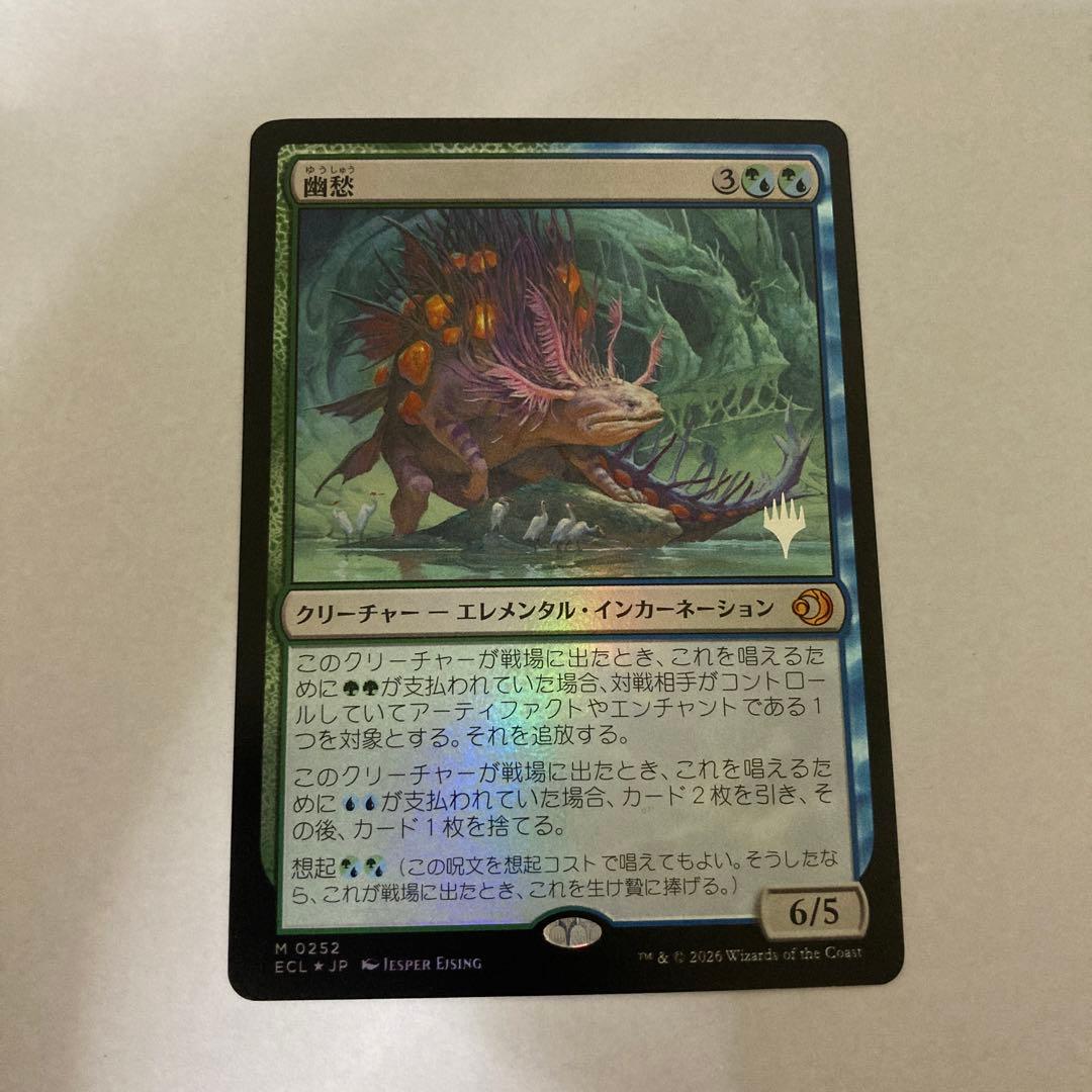 MTG 幽愁　プレミアムプロモパック　foil