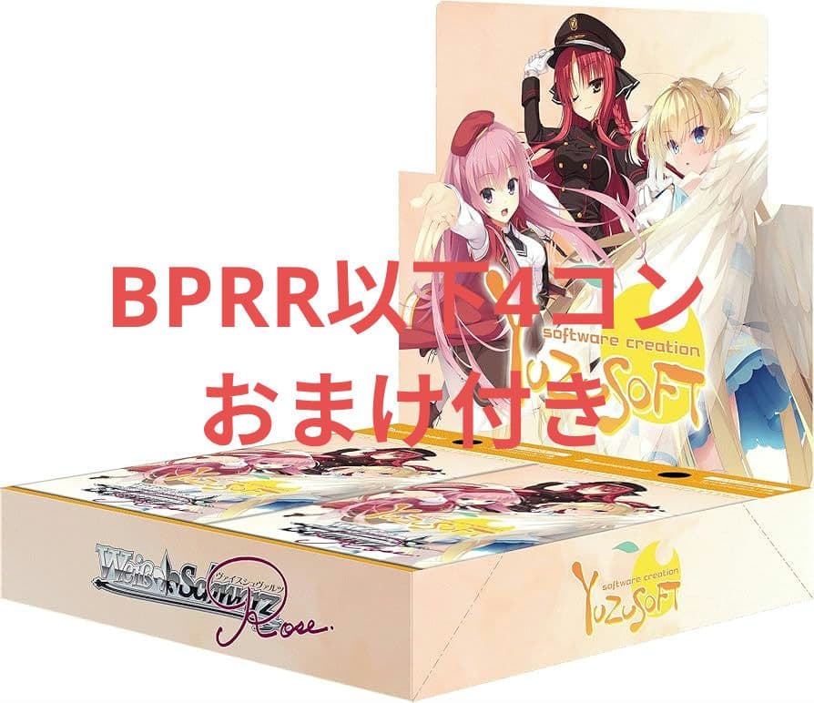 ヴァイスシュヴァルツ ロゼ ゆずソフト ブースターパック RR以下 4コン