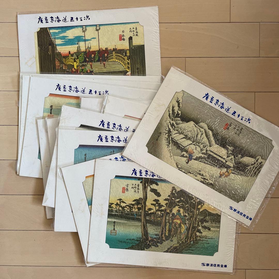 東海道五三次　静清信用金庫　歌川広重　廣重画　版画ポスター　江戸時代