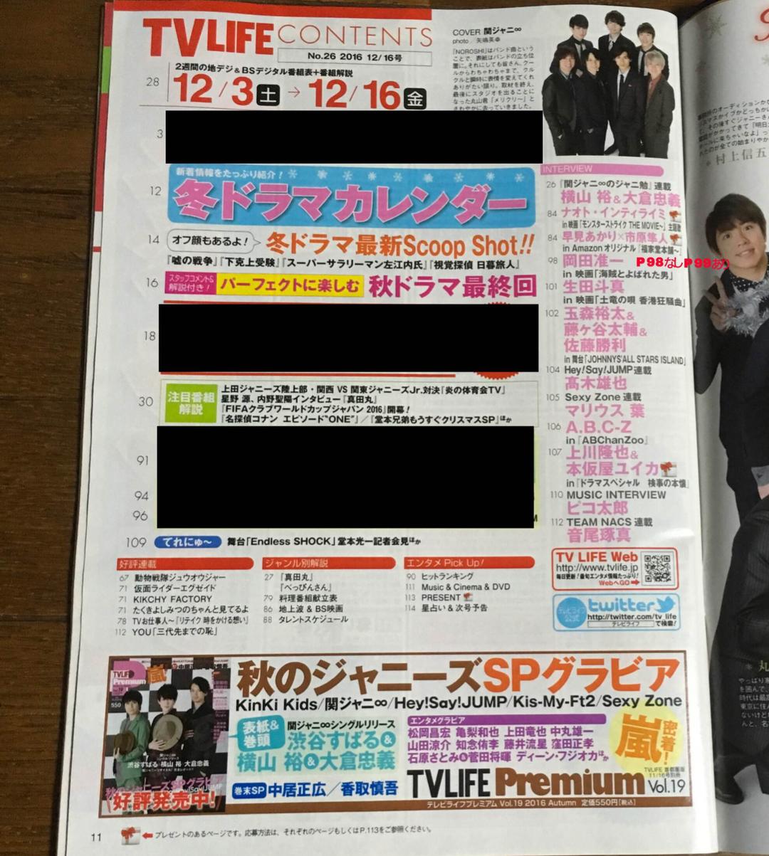 TVLIFE 2016 No.26(12/16号)