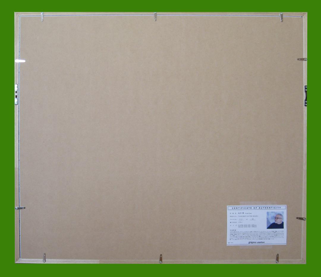 永井博 （版画額装品/ジクレー）サイン入り　80部限定