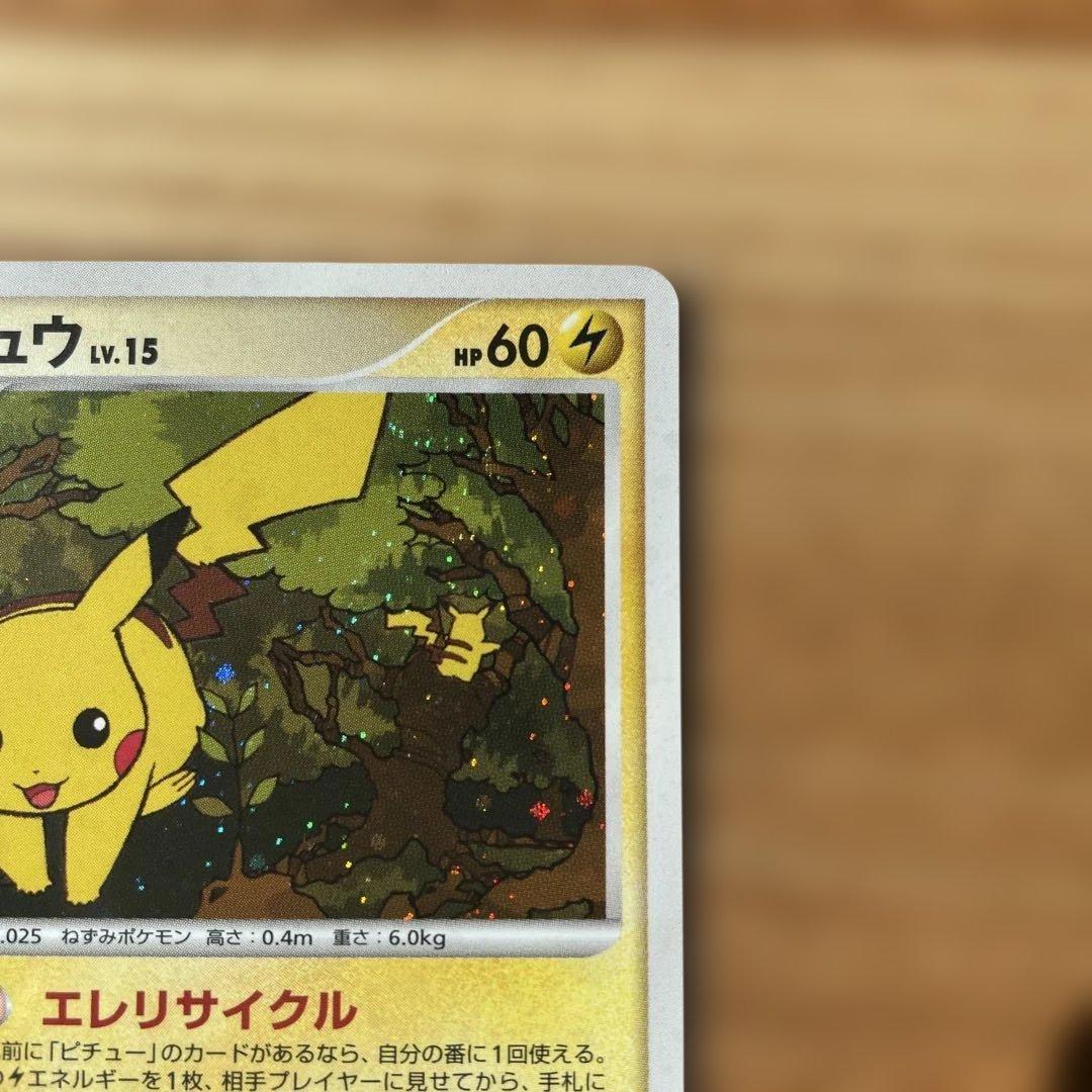 ホロ仕様　ピカチュウ エレリサイクル プロモ 048/DP-P ローダー付