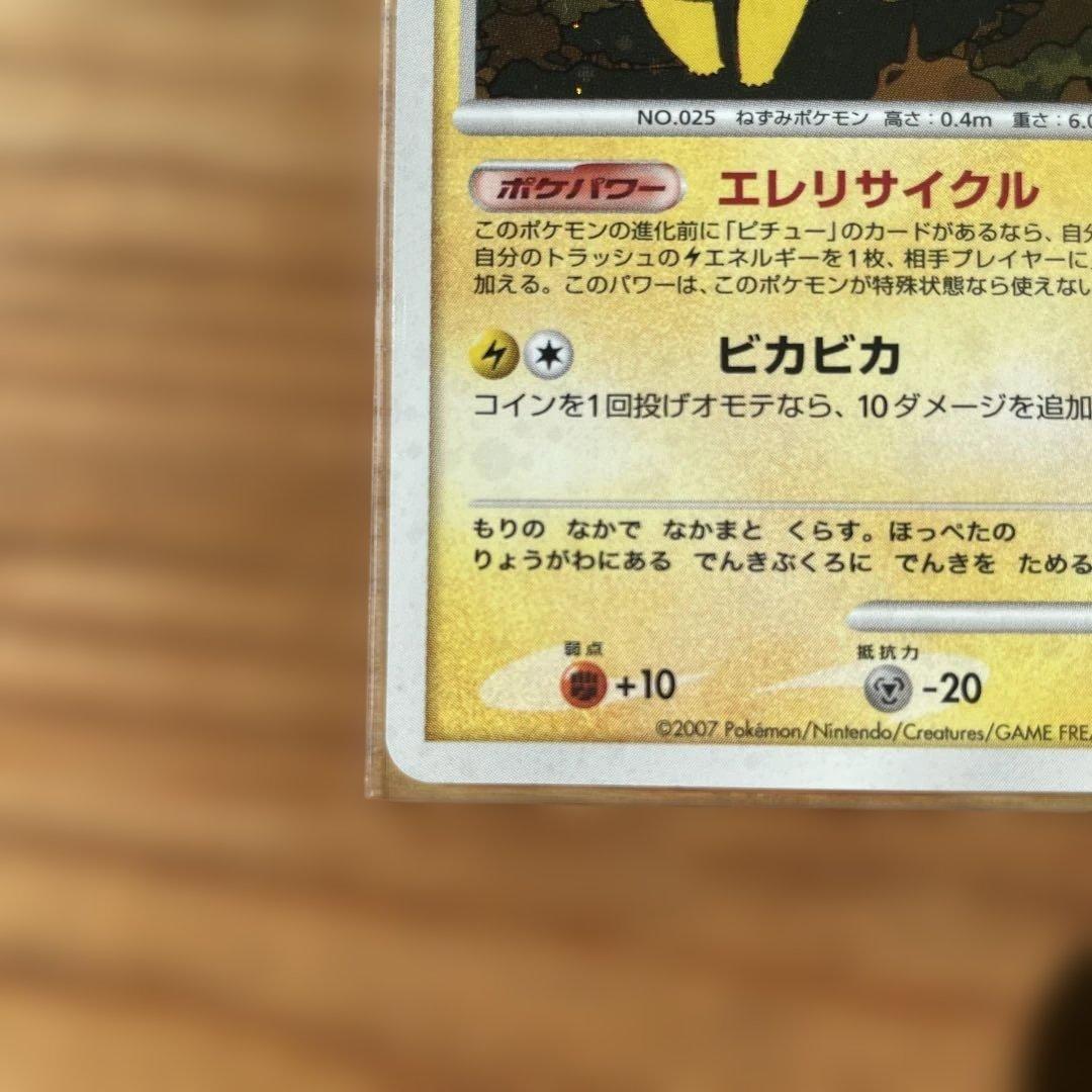 ホロ仕様　ピカチュウ エレリサイクル プロモ 048/DP-P ローダー付