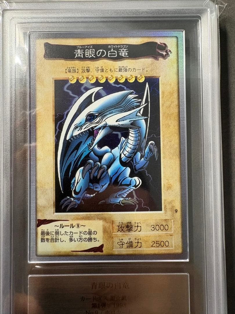【ARS10】青眼の白竜　バンダイ版
