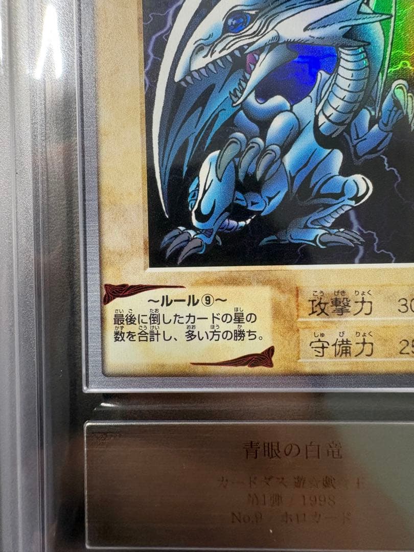 【ARS10】青眼の白竜　バンダイ版