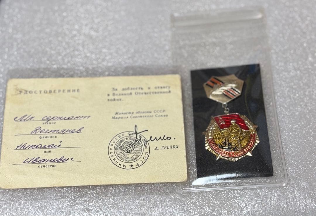 SALE(銀)(対独戦勝25周年記念記章)ソ連(ロシア)勲章実物授与書付き