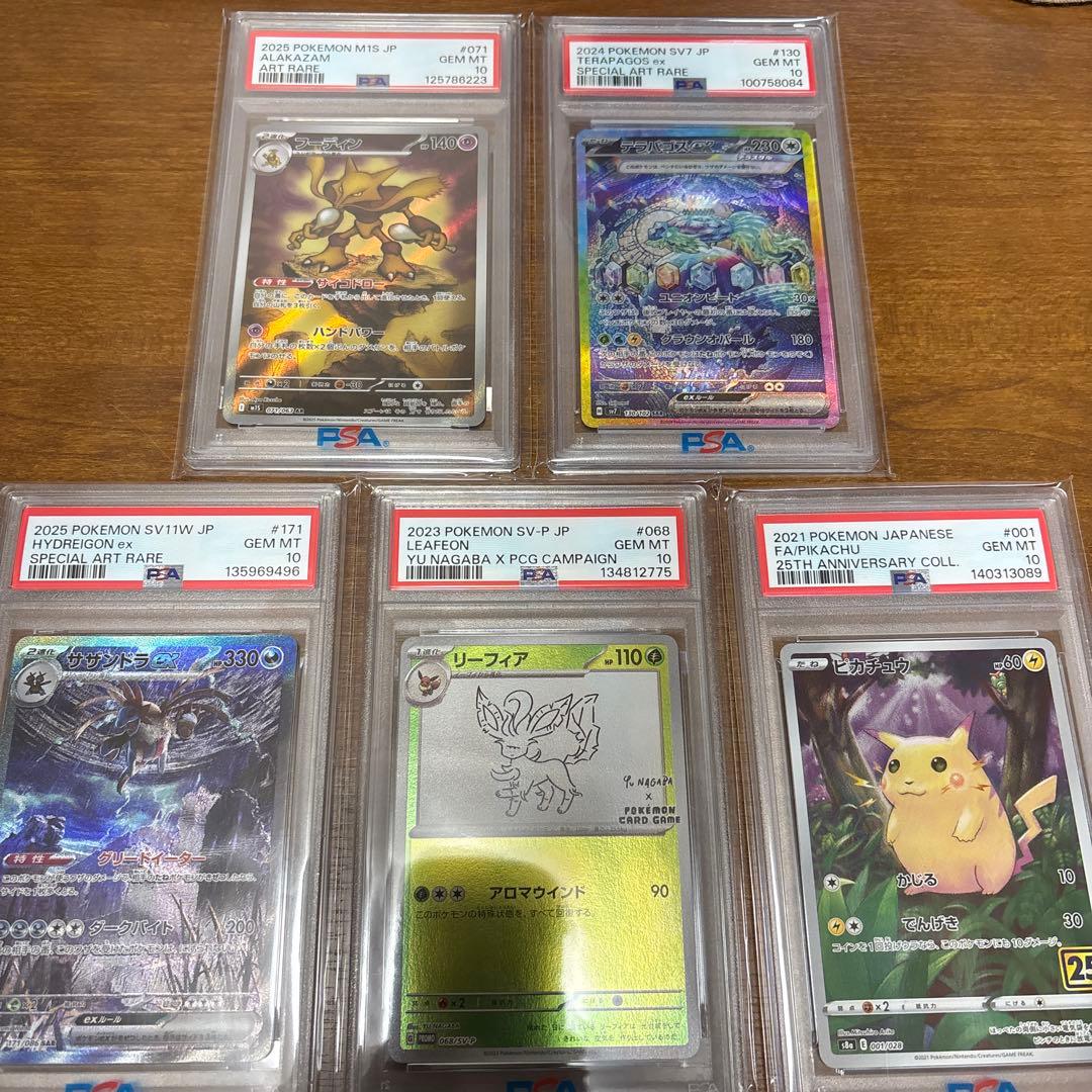 ポケモンカード　psa10 5枚セット