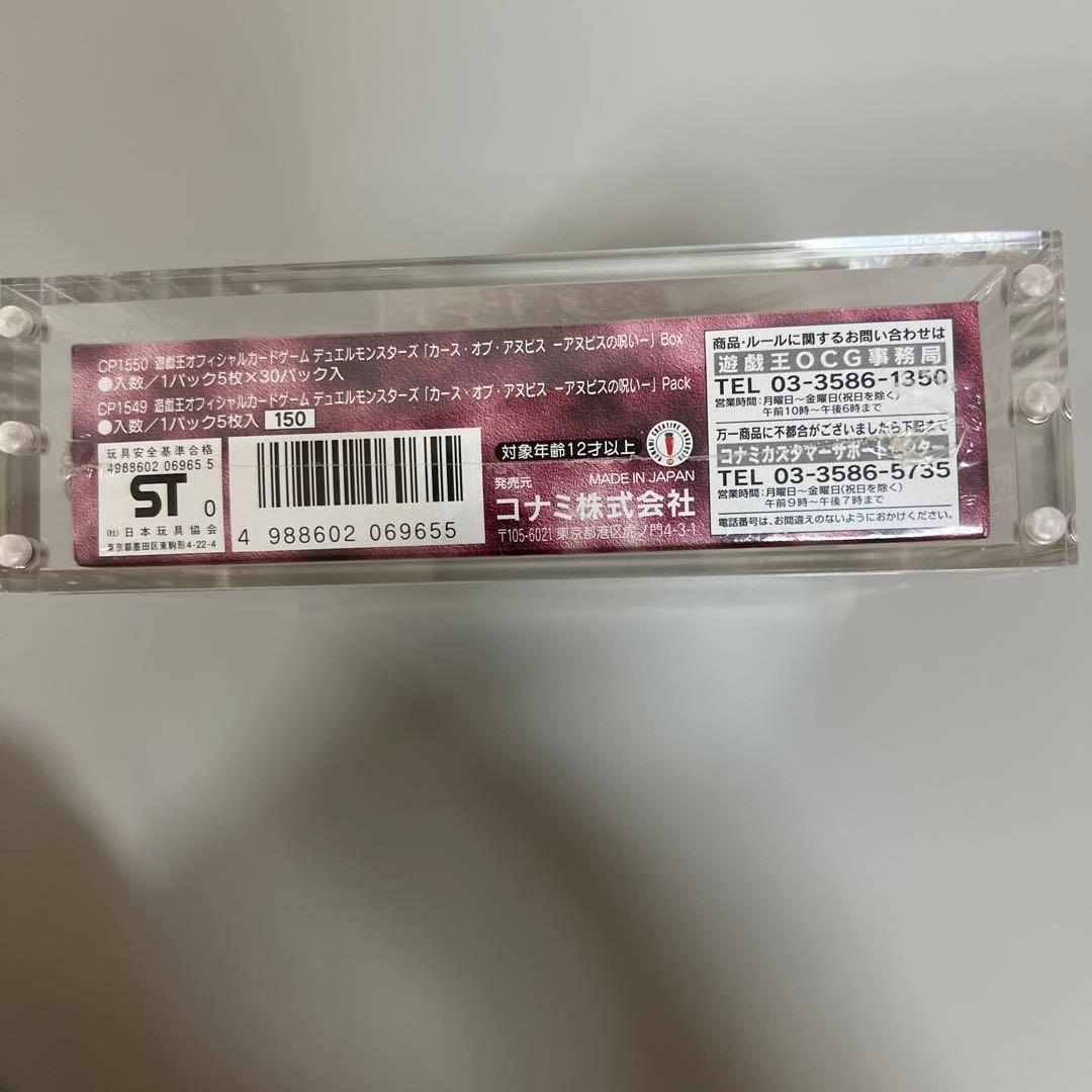 遊戯王　アヌビスの呪い box シュリンク付 絶版