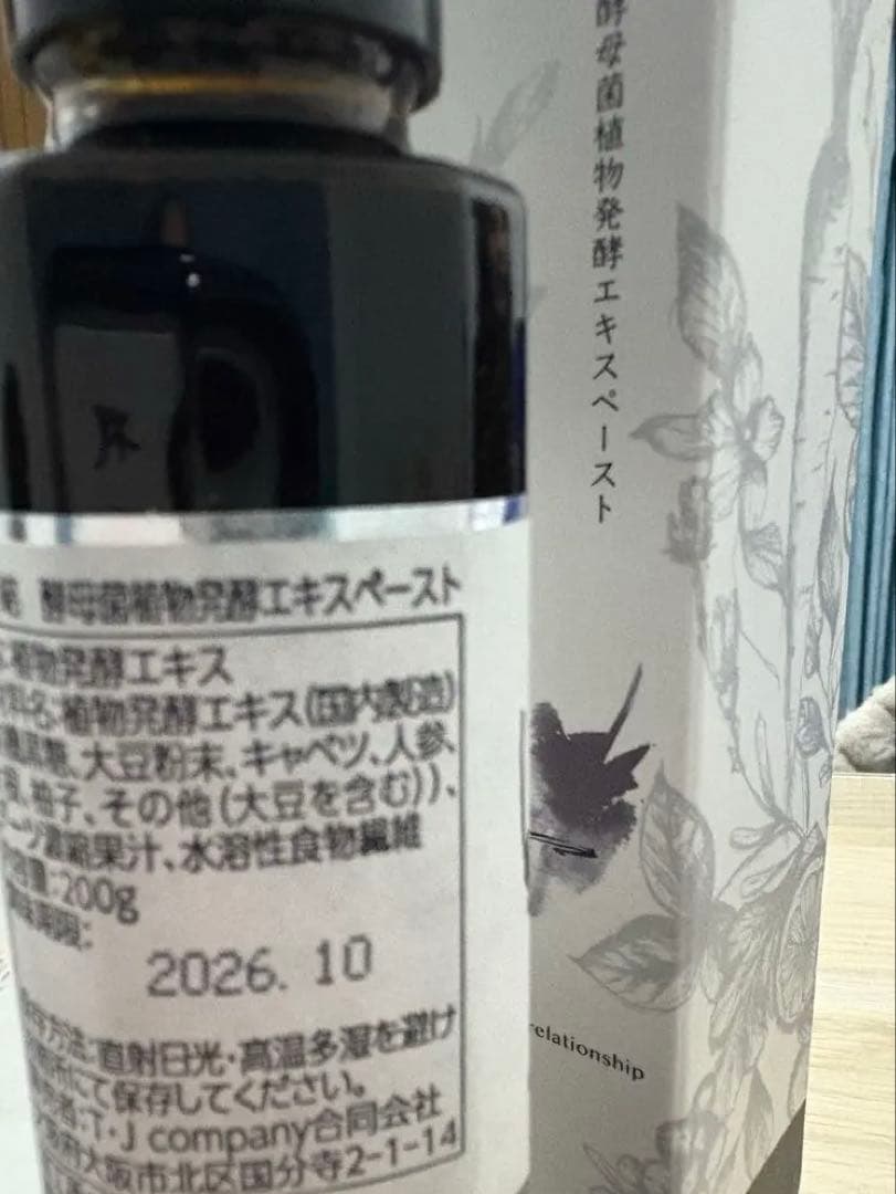 結 酵素ペースト 新品