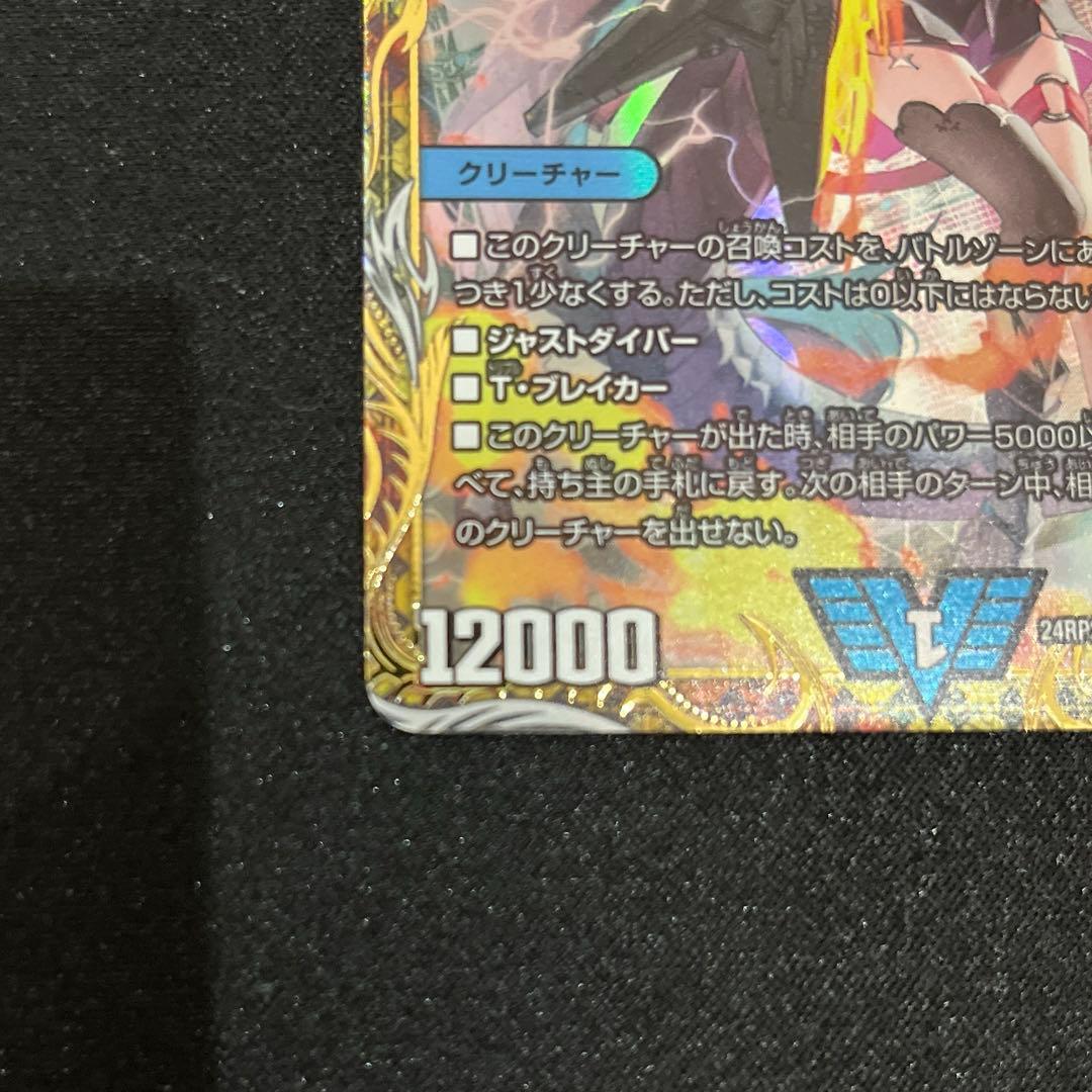 【デュエマ】　飛翔龍 5000VT 金トレジャー